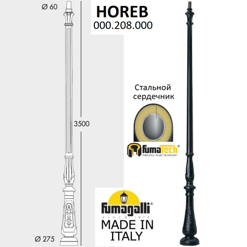 Парковый столб FUMAGALLI HOREB, черный