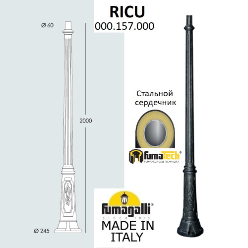 Парковый столб FUMAGALLI RICU, черный