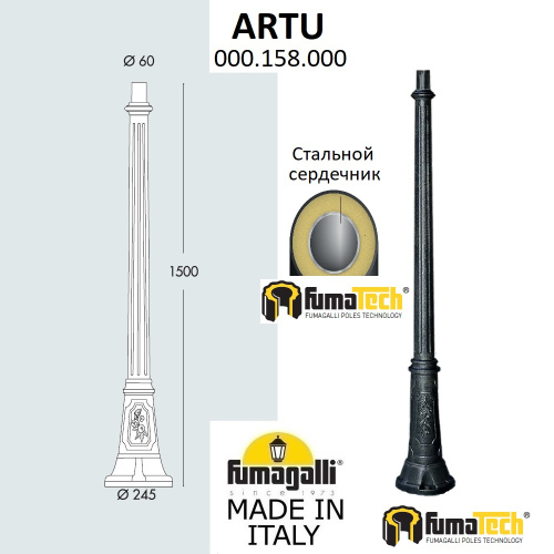 Парковый столб FUMAGALLI ARTU, черный