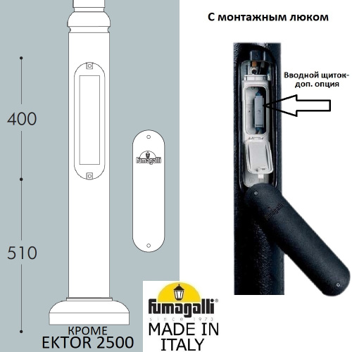 Парковый столб FUMAGALLI EKTOR 4000, черный