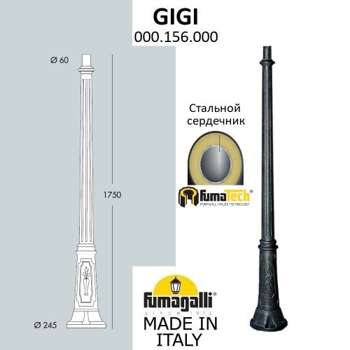 Парковый столб FUMAGALLI GIGI, черный