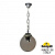 Подвесной уличный светильник FUMAGALLI SICHEM/G250. G25.120.000.BZE27